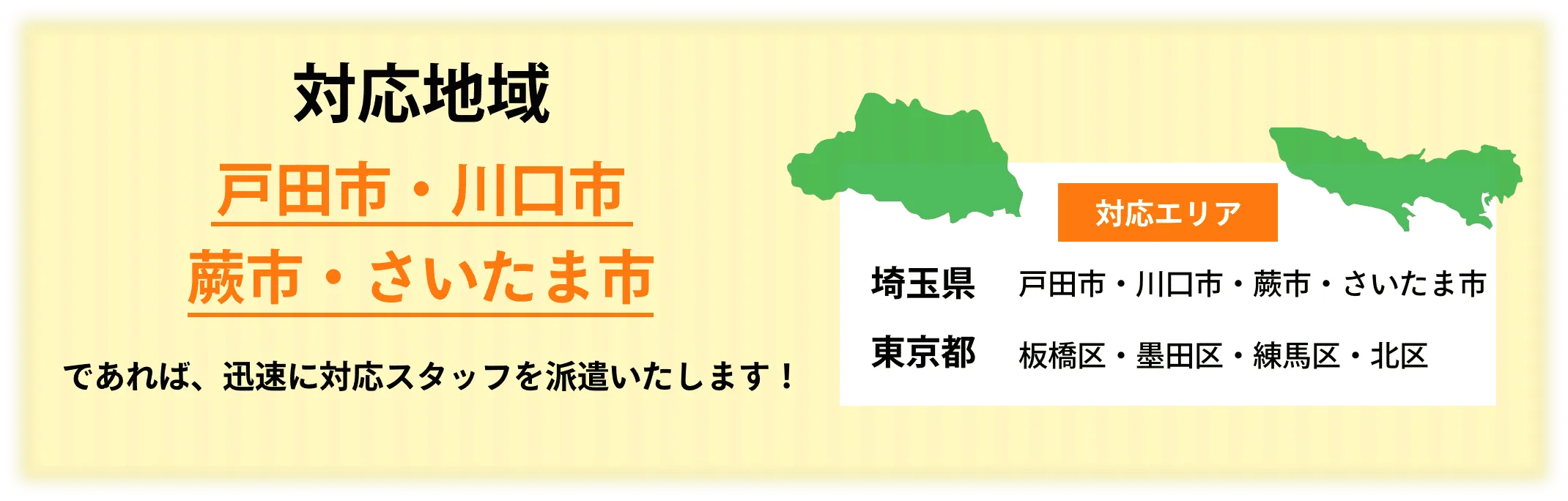 対応地域