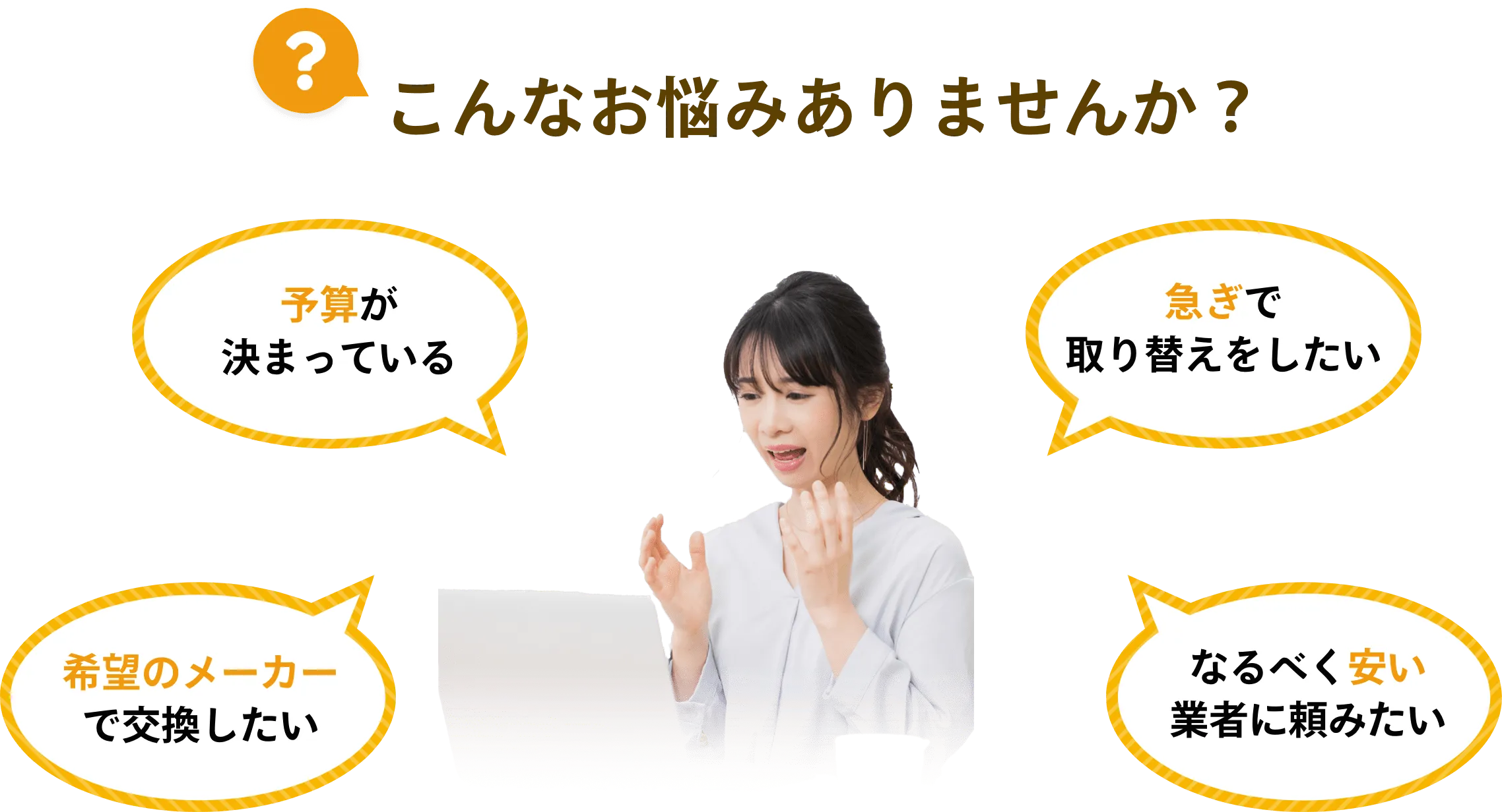 こんなお悩みありませんか？