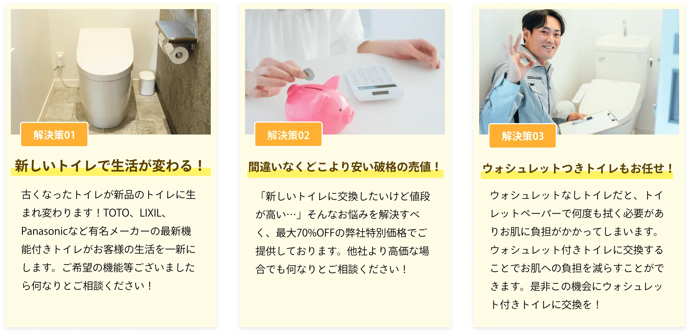 新しいトイレで生活が変わる・間違いなくどこより安い破格の売値・ウォシュレットつきのトイレもお任せ
